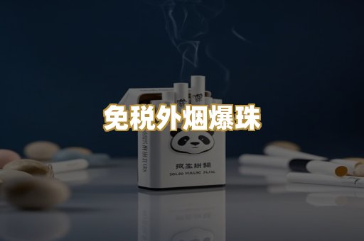 越代香烟